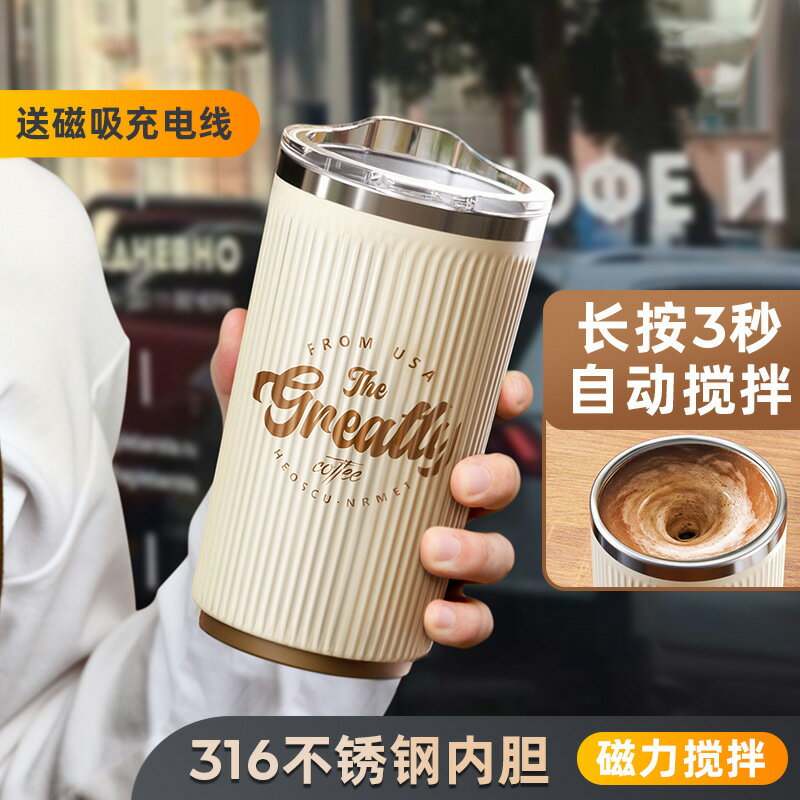 恩爾美全自動攪拌杯女高顏值316不銹鋼咖啡杯便攜外出上班充電款【宜家良品百貨】