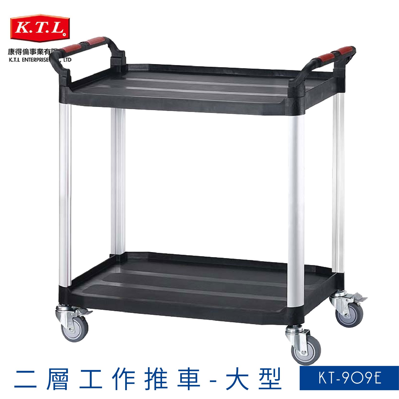 台灣製造➤KT-909E 二層大型工作推車(黑)【雙把手】手推車 工作車 置物車 餐車 清潔車 房務車 置物架