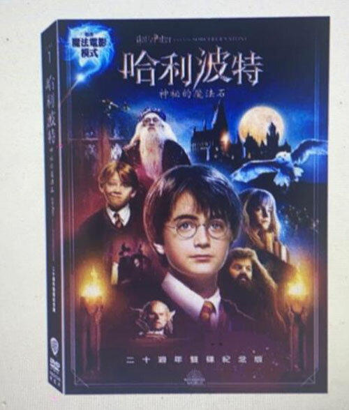 [COSCO代購4] W133323 DVD - 哈利波特:神秘的魔法石二十週年雙碟紀念版