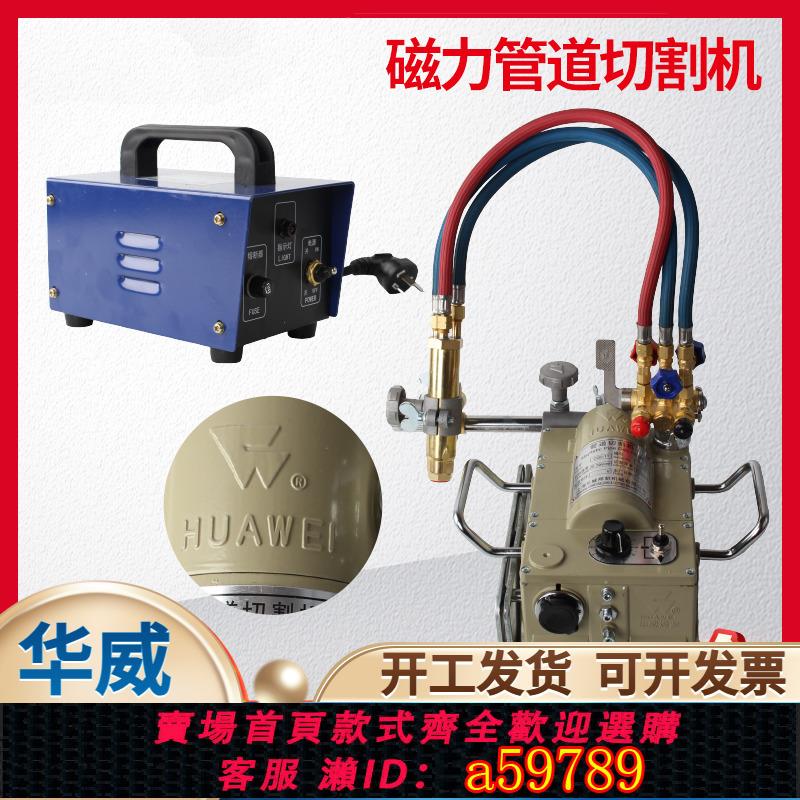 【臺灣公司 可打統編】上海華威CG2-11磁力管道切割機氣割坡口半自動火焰氣割切割機磁力
