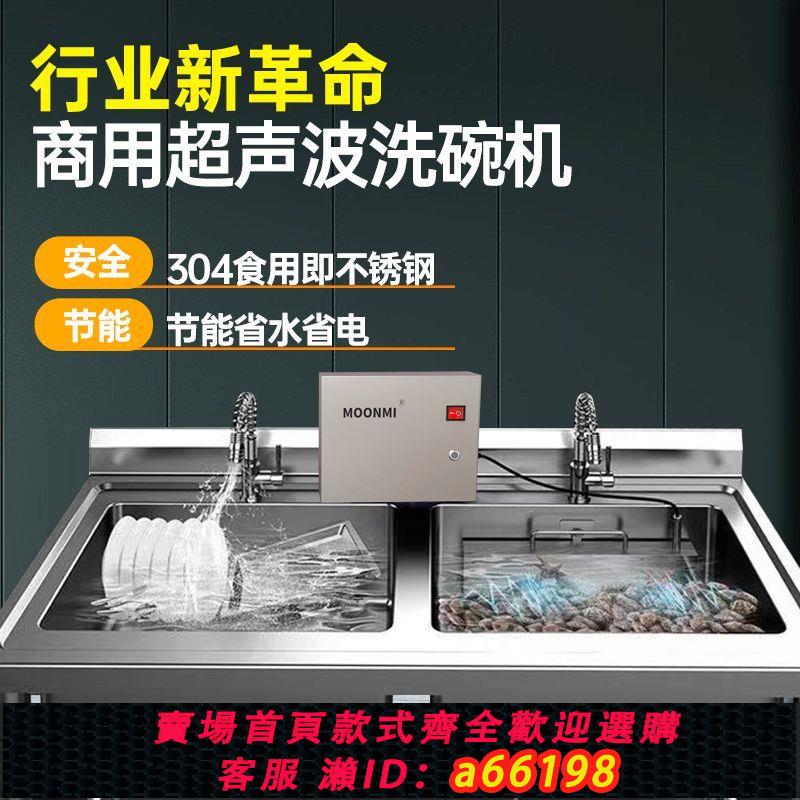 【臺灣公司 可開發票】商用餐廳超聲波洗碗機清洗機大功率飯店食堂酒店專用消毒免安裝