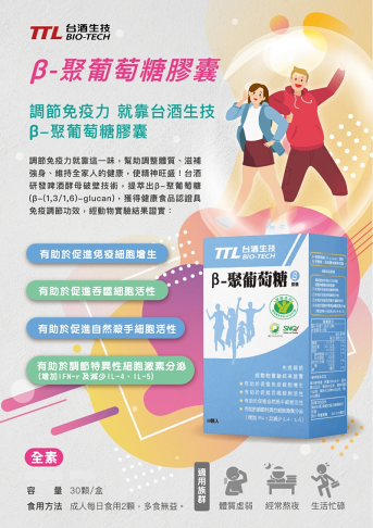 免運【台酒生技】 β-聚葡萄糖(30顆/1盒) 保健食品 B群 (HS嚴選) 3