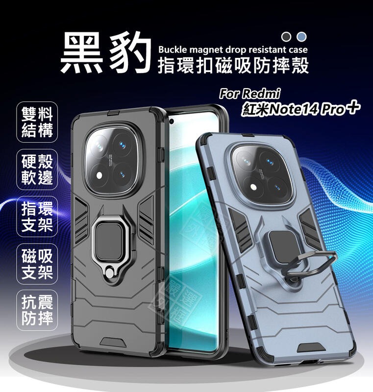 嚴選外框 紅米NOTE14 PRO+ 黑豹 PRO PLUS 鋼鐵俠 磁吸 指環扣 支架 手機殼 硬殼 防摔殼 保護殼