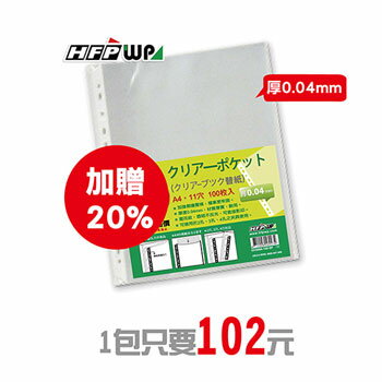 HFPWP 11孔透明資料袋(100入)厚0.04mm EH304A-100-SP-10 加贈20% 環保材質 10包 / 箱