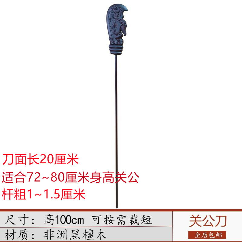 {可打統編 保固一年}關公刀關羽刀紅實木帶刀青龍燕月刀烏木關帝武財神紅木造像木雕 0