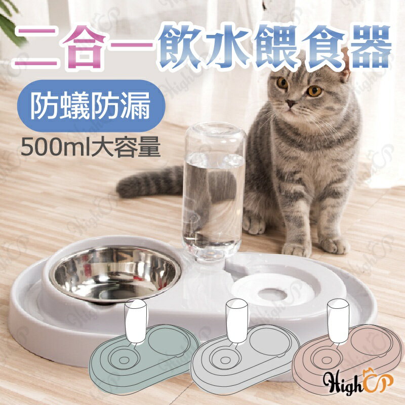 二合一寵物碗 防蟻碗自動飲水器 不鏽鋼碗 自動餵食器 寵物餵食器 貓碗 狗碗 餵食碗 寵物碗【525014】