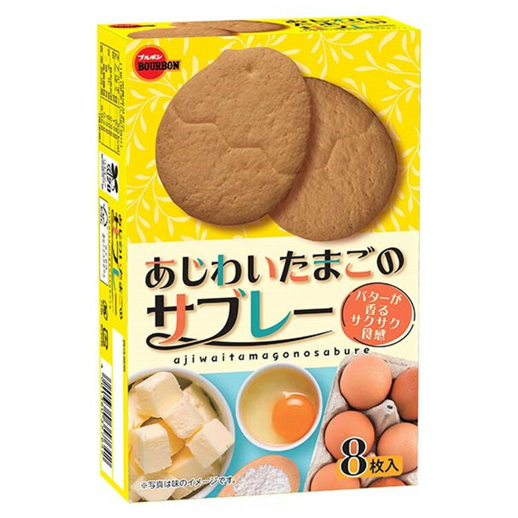【江戶物語】 Bourbon 北日本 奶油雞蛋餅乾 8枚入 sablowa 烘焙餅乾 雞蛋餅乾 日本必買 日本進口