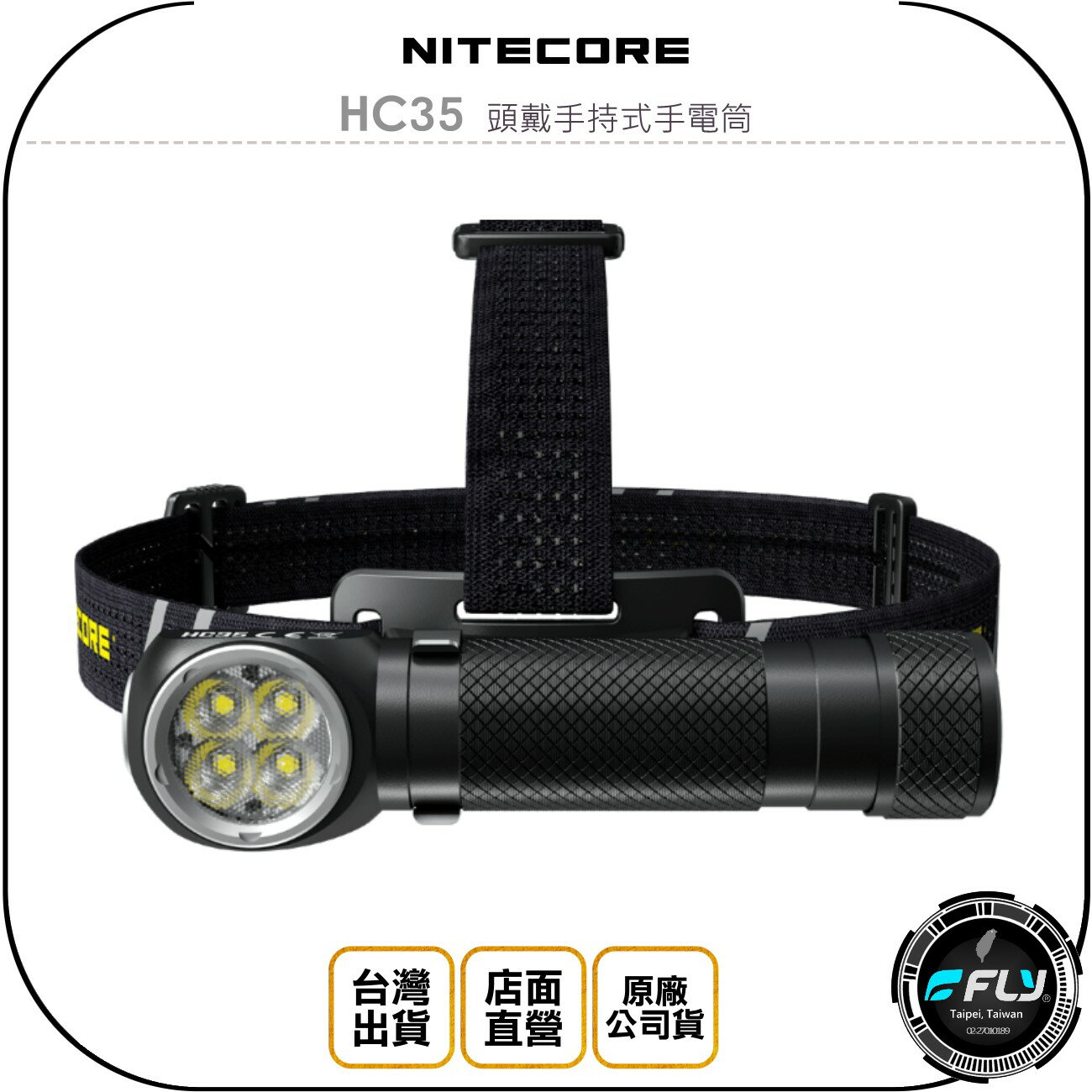 《飛翔無線3C》NITECORE 奈特科爾 HC35 頭戴手持式手電筒◉公司貨◉2700流明◉防水工作燈◉含電池