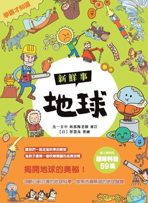【電子書】地球新鮮事