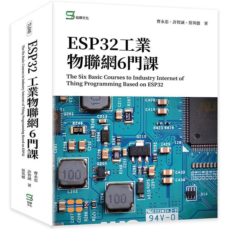 ESP32工業物聯網6門課The Six Basic Courses to Industry Internet of Thing Programming Based on ESP32 | 拾書所