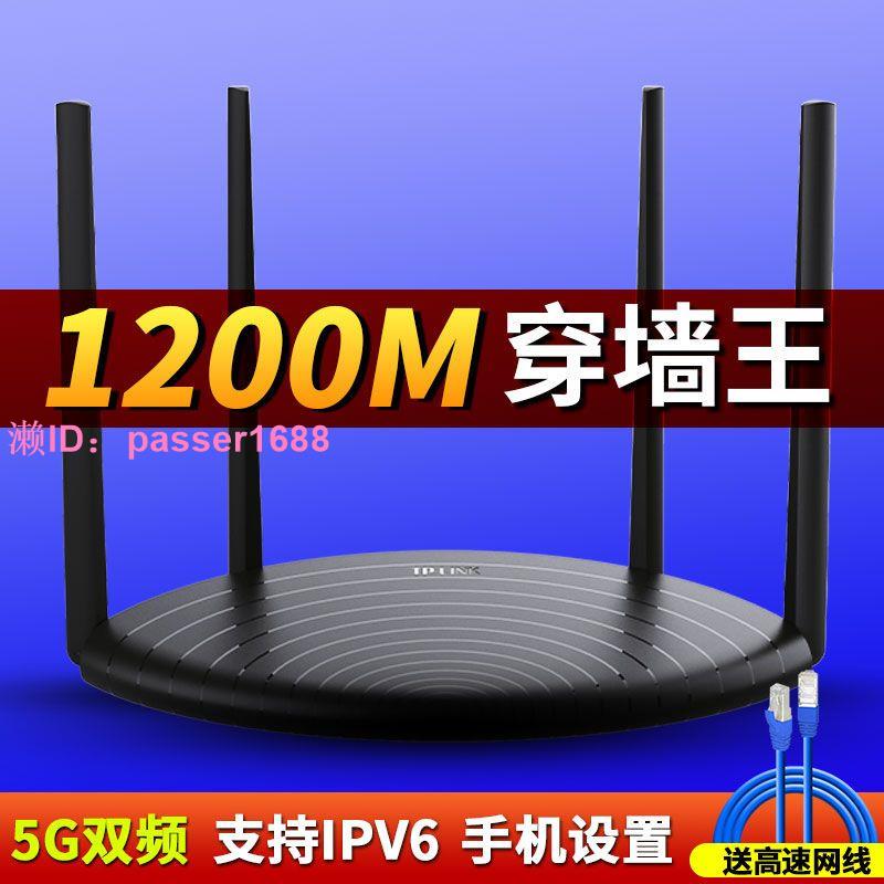 TP-LINK家用路由器無線WIFI高速5G雙頻1200M移動光纖寬帶穿墻王