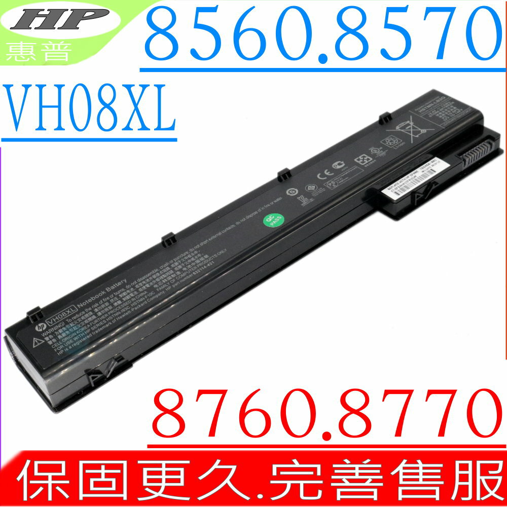 HP VH08 VH08XL 電池適用 惠普 8560W，8760W，8770W，8560P，8570P，HSTNN-IB2P，HSTNN-LB2P，HSTNN-LB2Q，HSTNN-F10C，HSTNN-I93C，HSTN-I09C，QK641AA