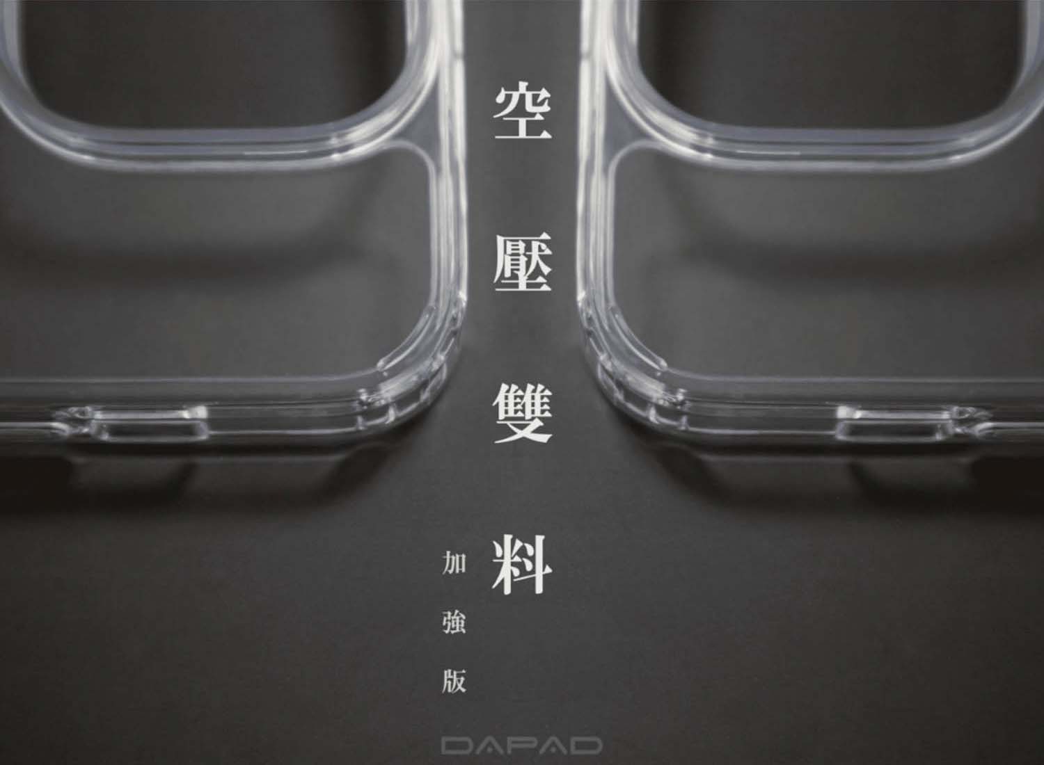 DAPAD 加強版空壓雙料 保護殼 全透明 for APPLE IPHONE 14/14 PLUS/14 PRO/14 PRO MAX