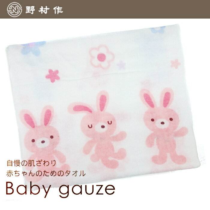 【日本野村作】Baby Gauze 麻紗浴巾-粉紅小兔(64×115cm)
