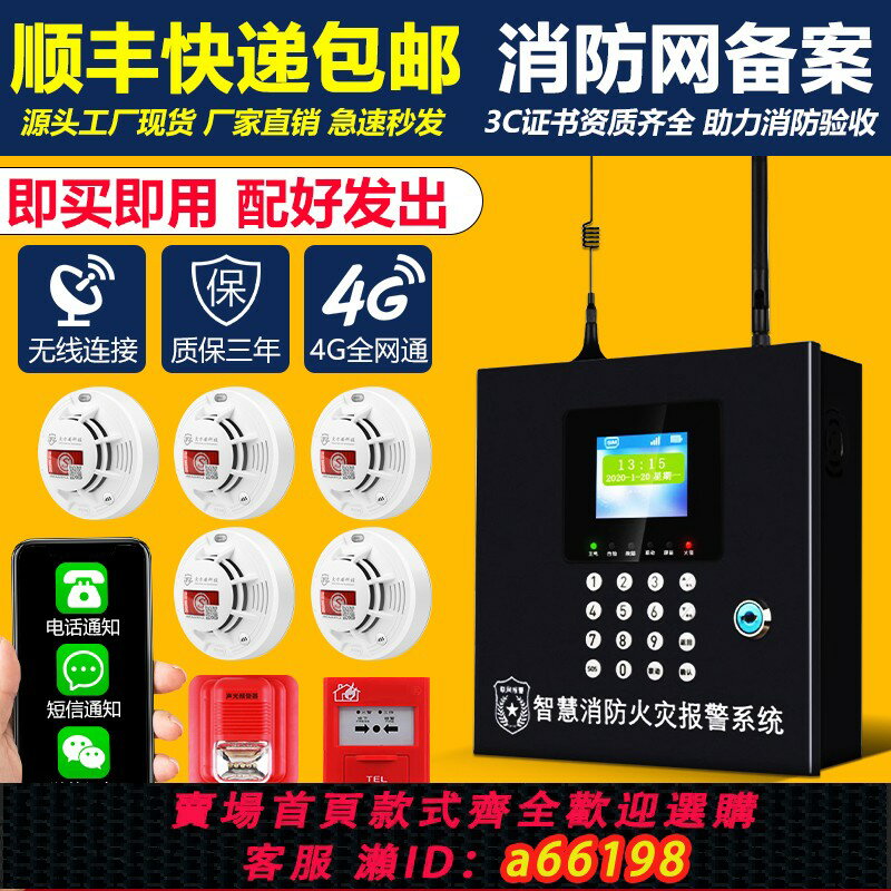 【臺灣公司 可開發票】無線煙霧感應報警器商用主機聯網智慧消防火災系統聲光火警報警器