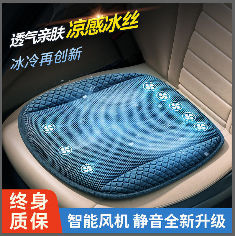 墊 家用車用坐墊 汽車坐墊 涼風坐墊 冷氣坐墊 車用通風坐墊