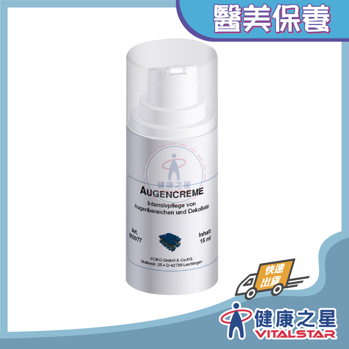 DMS德妍思 逆齡賦活眼霜 15ml