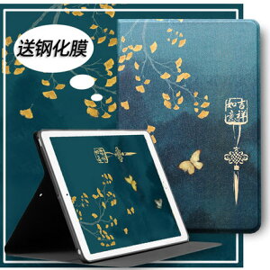 平板電腦保護套 中國風新款iPad9.7保護套飛鶴Air2/1殼air3蘋果10.2英寸pro11寸平板電腦pad6老款ipad2迷你3/mini4/5『XY2550』