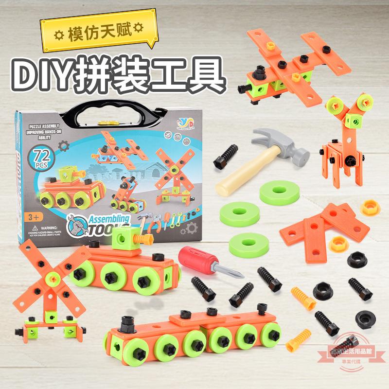兒童積木DIY拼裝螺母擰螺絲玩具3D百變科教 拆卸收納工具套裝