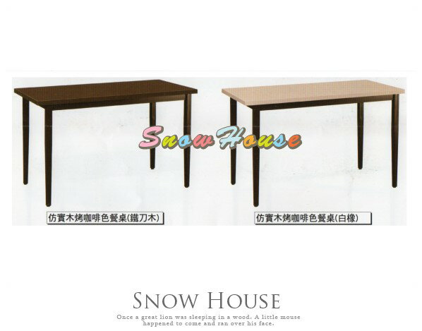 ╭☆雪之屋居家生活館☆╯R780-07/11/15/19/23/27 仿實木烤咖啡色餐桌/飯桌/咖啡桌/六色可選