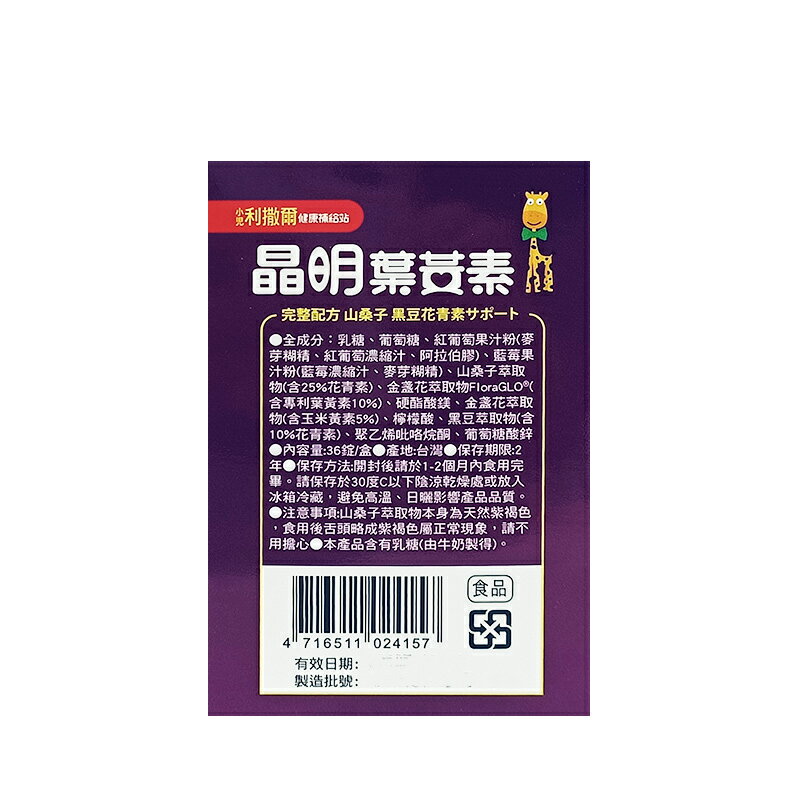 小兒利撒爾 晶明葉黃素咀嚼錠(藍莓口味)36粒/盒★衛立兒生活館★ 2