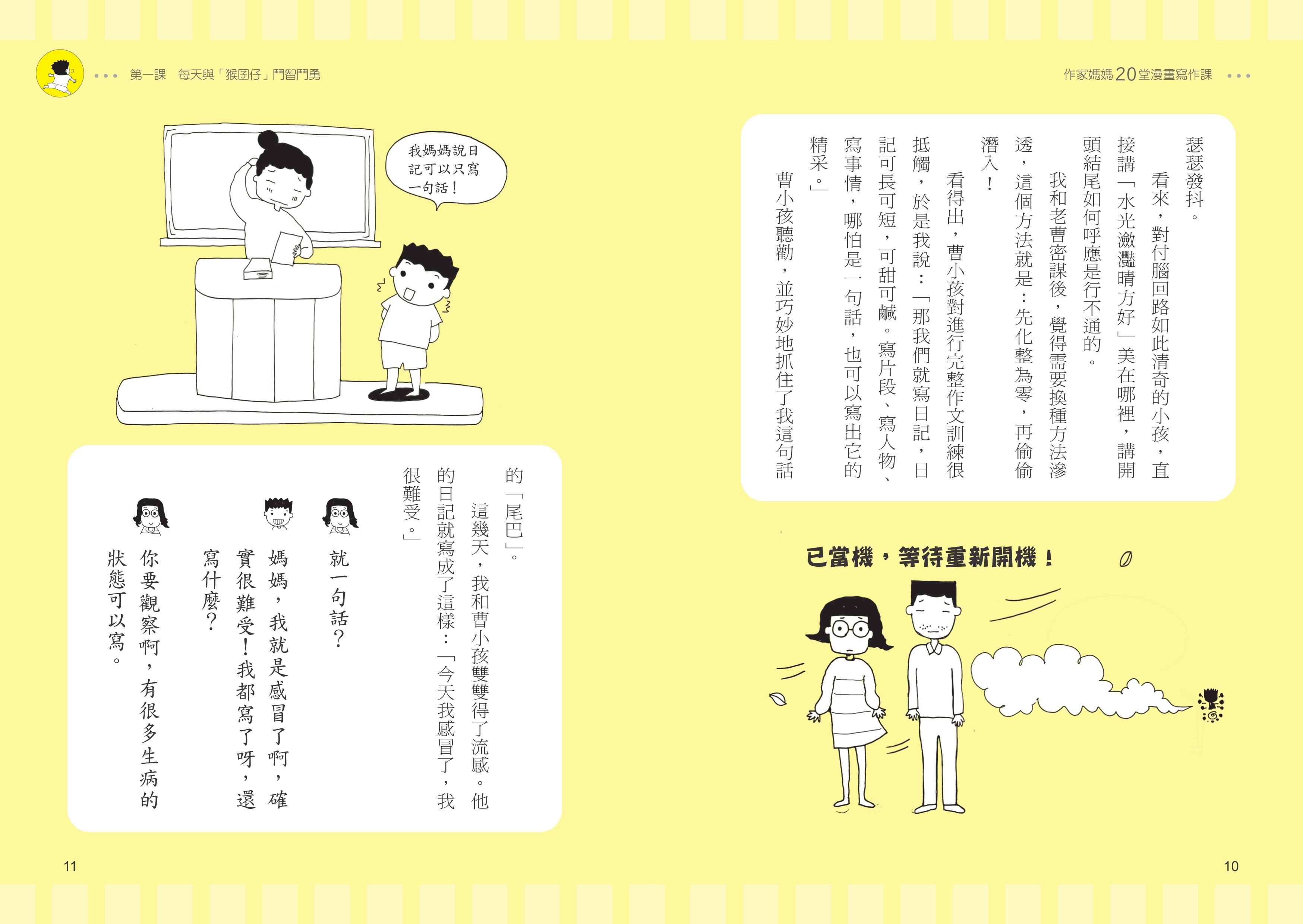 作家媽媽20堂漫畫寫作課 6