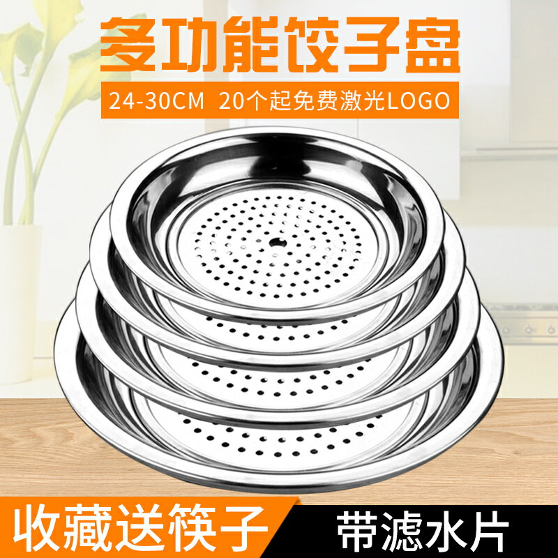 濾油盤 加厚不銹鋼餃子盤託盤瀝水盤圓形家用盛餃盤雙層蒸餃盤多用平盤子【xy6488】