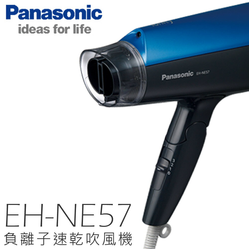 Panasonic 國際牌 EH-NE57 負離子吹風機 大風量 1400W 公司貨 0利率 免運