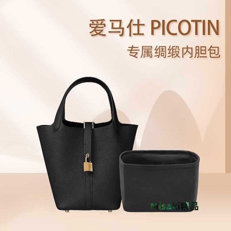 熱銷 適用於愛馬仕Picotin菜籃子18/22/26綢緞內膽包收納包內袋膽中包可開發票-Misaki精品