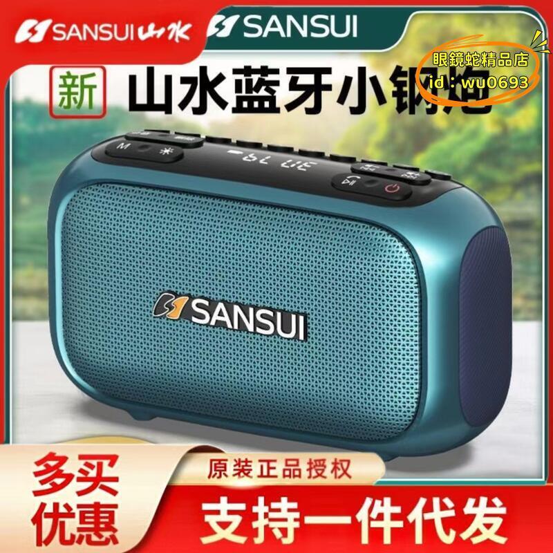 （萬人好評回購）（2025爆款）【台灣現貨】收音機 sansui/f31迷你收音機fm專用插卡音響可攜式小鋼炮