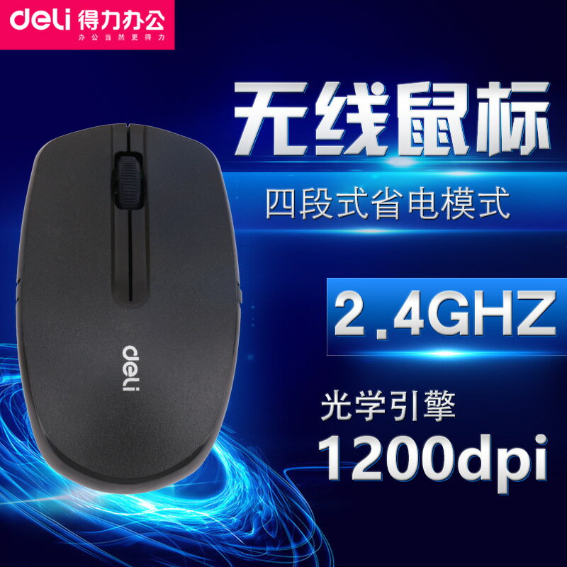 得力3715滑鼠光學電腦有線滑鼠USB滑鼠辦公家用筆電滑鼠