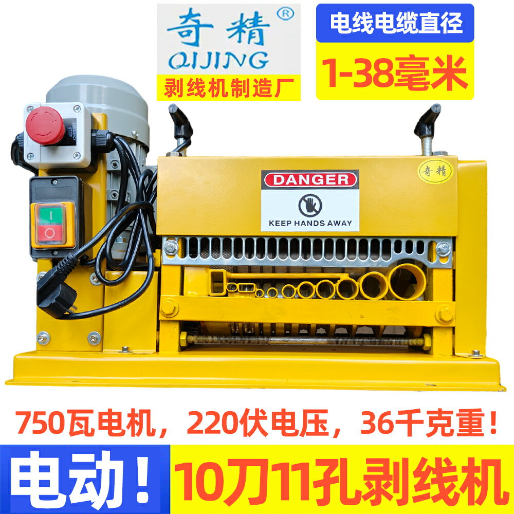 【臺灣公司 可開發票】220V奇精剝線機電動全自動廢舊電線電纜去皮削皮開