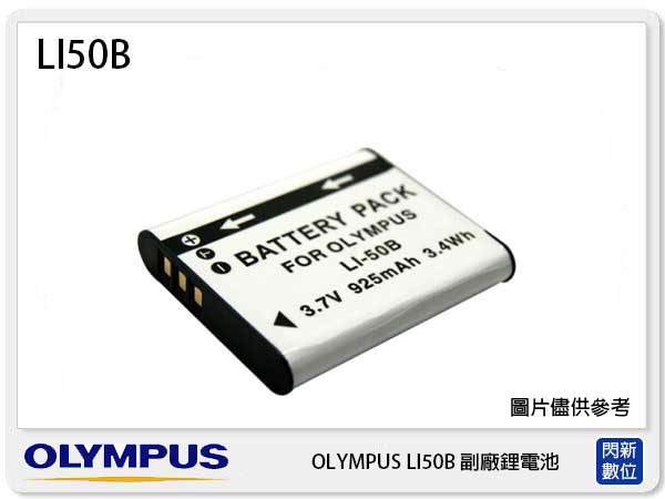 OLYMPUS LI-50B 副廠電池(LI50B)CASIO NP150/Pentax D-Li92【APP下單4%點數回饋】