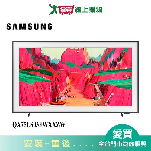 SAMSUNG三星75型Neo QLED 4K智慧顯示器QA75LS03FWXXZW_含配送+安裝【愛買】