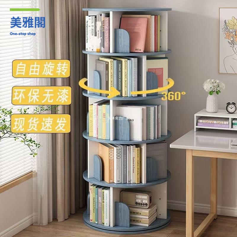 現貨下殺 旋轉書架 書架 旋轉書架360°度可移動落地置物架家用客廳學生繪本架櫃子靠墻 廠家直供wy15