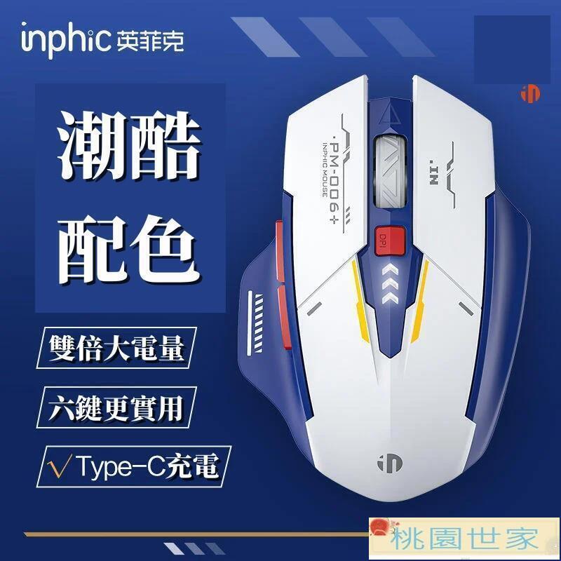 免運 【電腦滑鼠】滑鼠 有線滑鼠 電競滑鼠 英菲克M6P滑鼠typec充電電量機械筆記本電腦電競遊戲家用