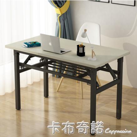 摺疊桌子擺攤美甲桌電腦長條桌培訓桌課桌簡易餐桌家用長方形書桌