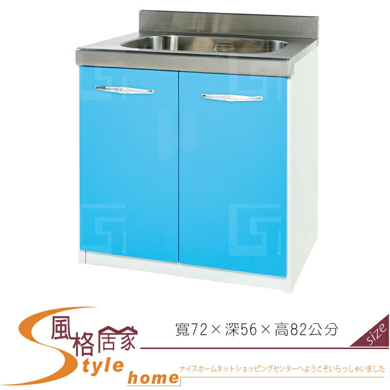 《風格居家Style》(塑鋼材質)2.3尺水槽/廚房流理檯-藍/白色 165-05-LX