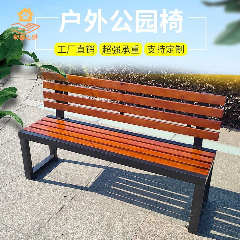現貨免運！長條椅 排椅 公園椅 長椅 公園椅室外凳子戶外休閑靠背長條凳排椅園林庭院實木防腐塑木鐵藝