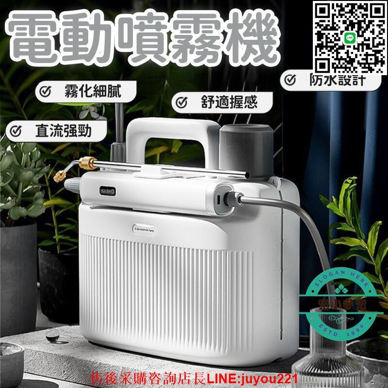 【現貨】 噴霧器 噴霧機 電動噴霧機 消毒噴霧機 澆花水壺 噴壺澆水神器 家用噴霧器 小型噴水壺 多功能噴霧機