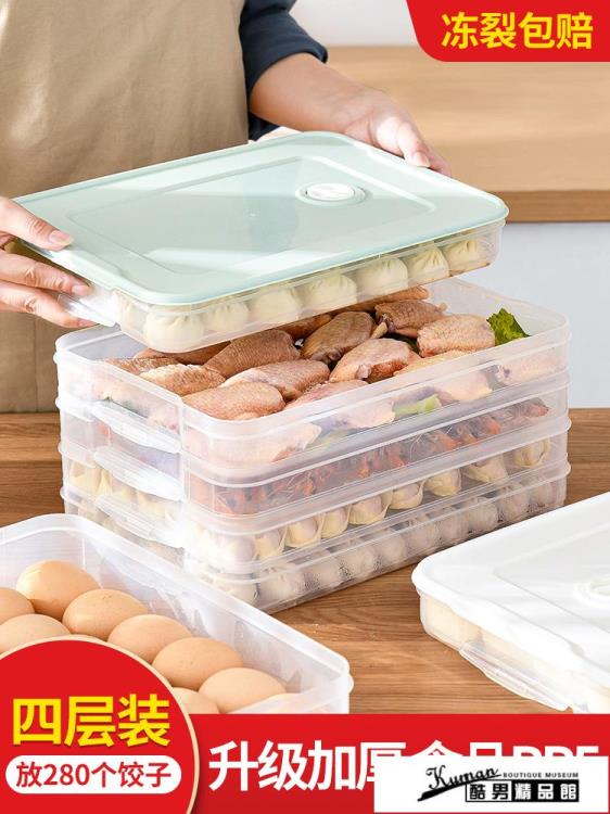 【樂天好物】保鮮盒 餃子盒專用凍餃子家用水餃盒混沌盒冰箱雞蛋保鮮收納盒多層託盤