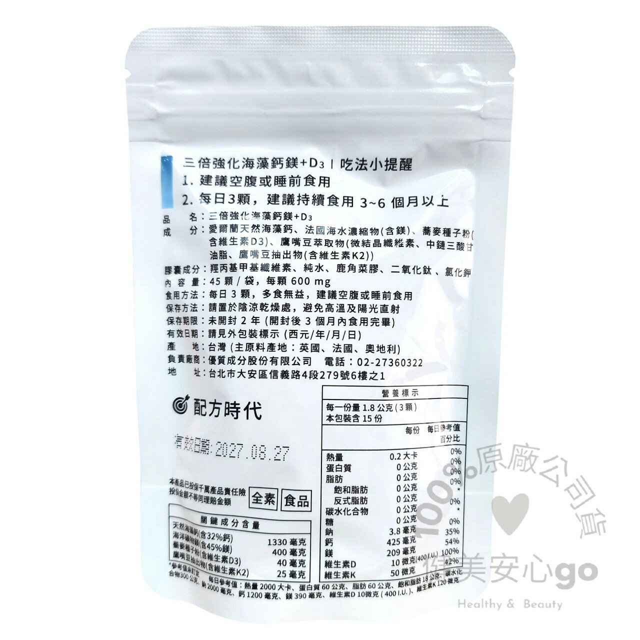 原廠正貨202711配方時代 三倍強化海藻鈣+D3 45顆/包 2