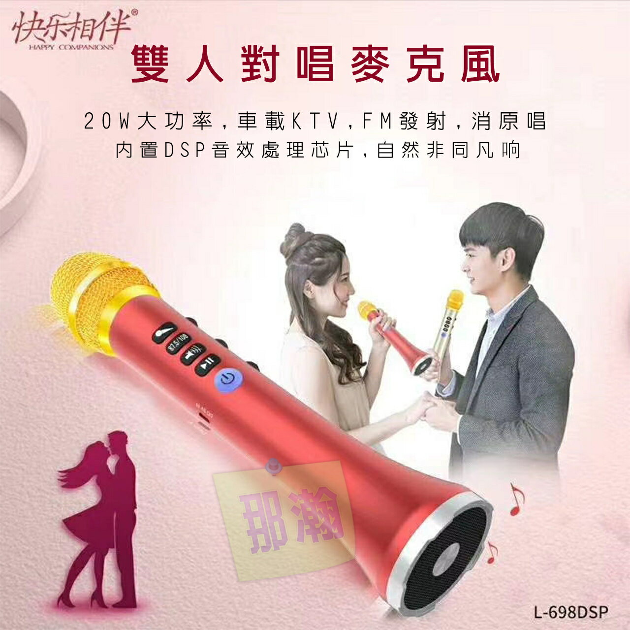 臺灣現貨：快樂相伴L-698DSP手掌k歌20w瓦車載ktv無線藍牙卡拉OK手機K歌神器麥克風 2
