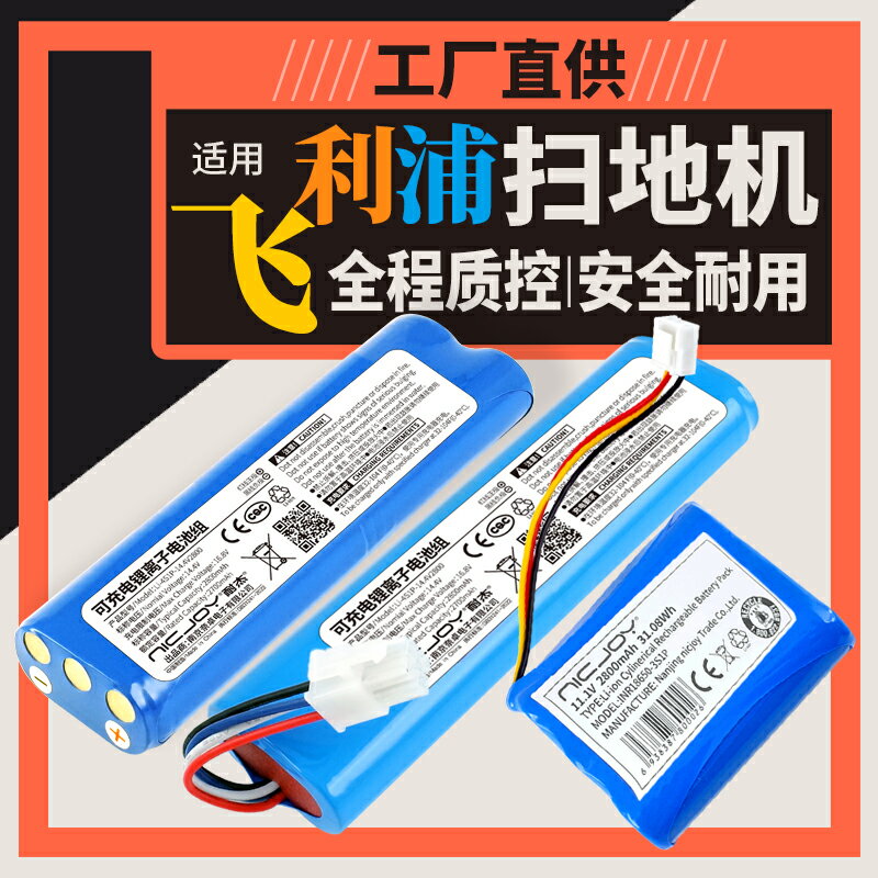 適用飛利浦掃地機電池FC8710 8705機器人PHILIPS 8800吸塵器配件