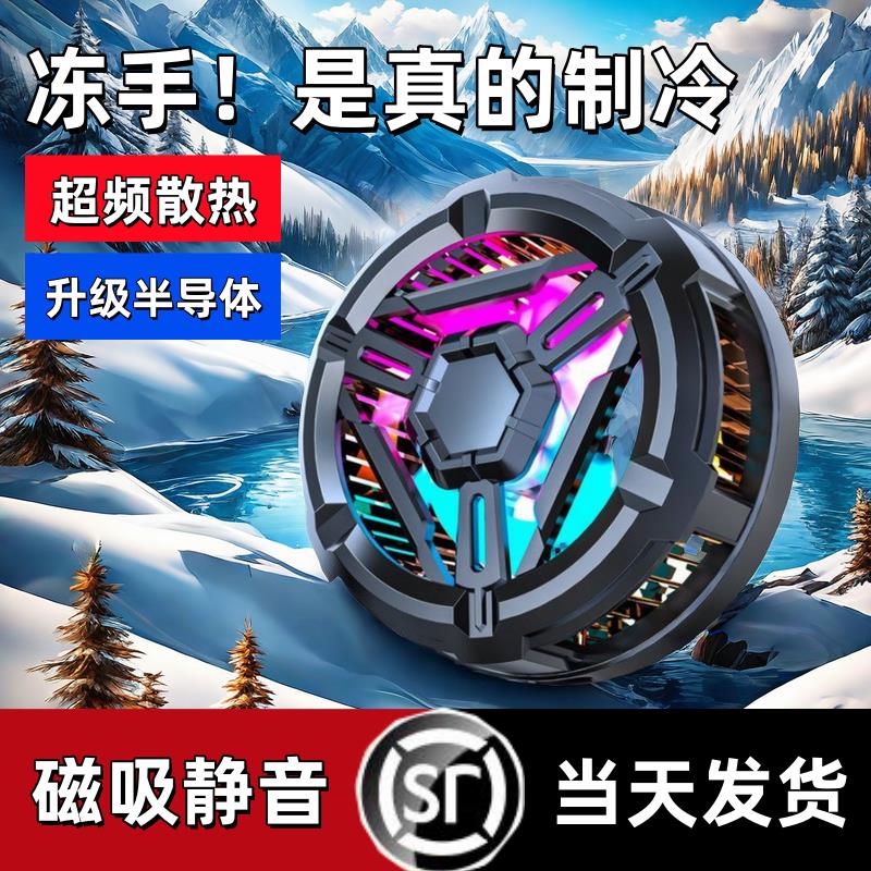 【臺灣公司 可開發票】逗映結冰散熱器磁吸手機半導體製冷背夾電競降溫適用安卓蘋果靜音