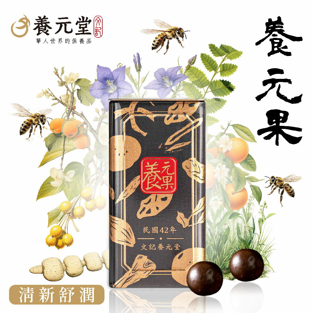 養元果 清新舒潤【50顆/罐】喉糖