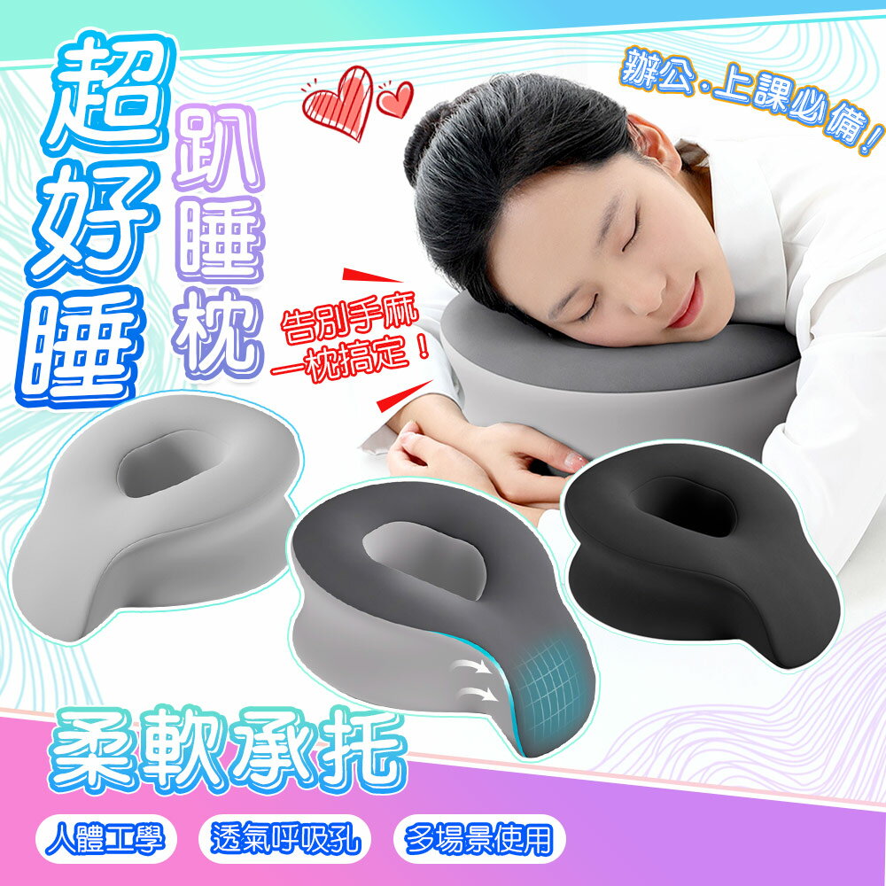 超好睡趴睡人體工學涼感布記憶棉枕-I【QIDINA】