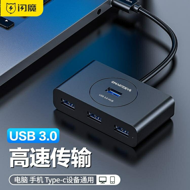 usb3.0擴展器usb分線器多接口轉接頭一拖四type-c筆記本電腦外接usp拓展【林之舍】