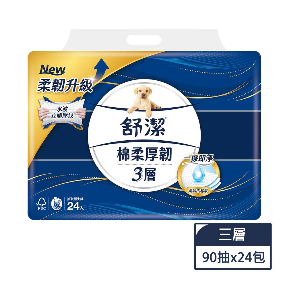 舒潔 棉柔厚韌三層抽取衛生紙 90抽24包/串