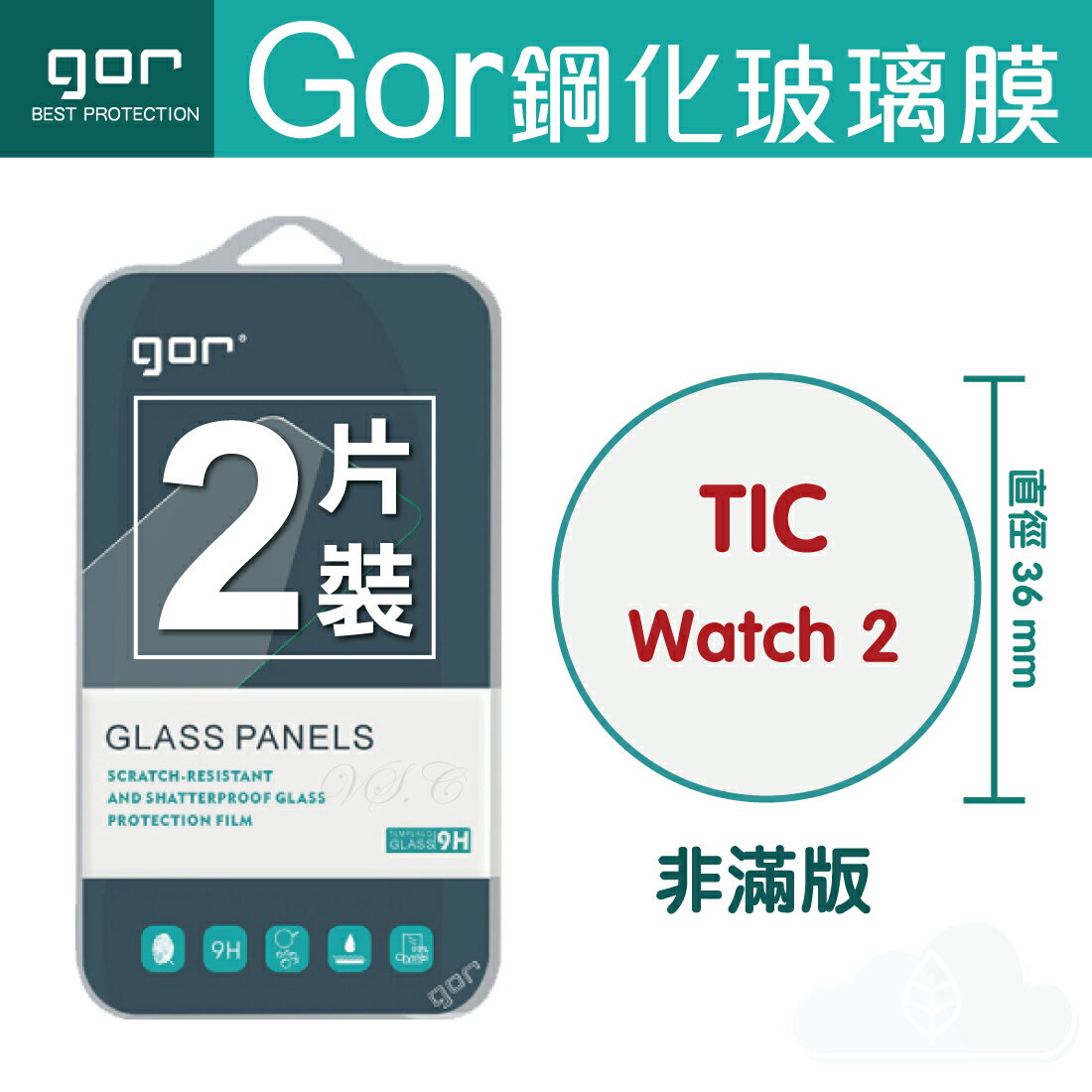 GOR 9H TIC watch 2 台灣限定版 智慧 手錶 穿戴裝置 鋼化 玻璃 保護貼 全透明非滿版 兩片裝 另售 專屬充電座【全館滿299免運費】